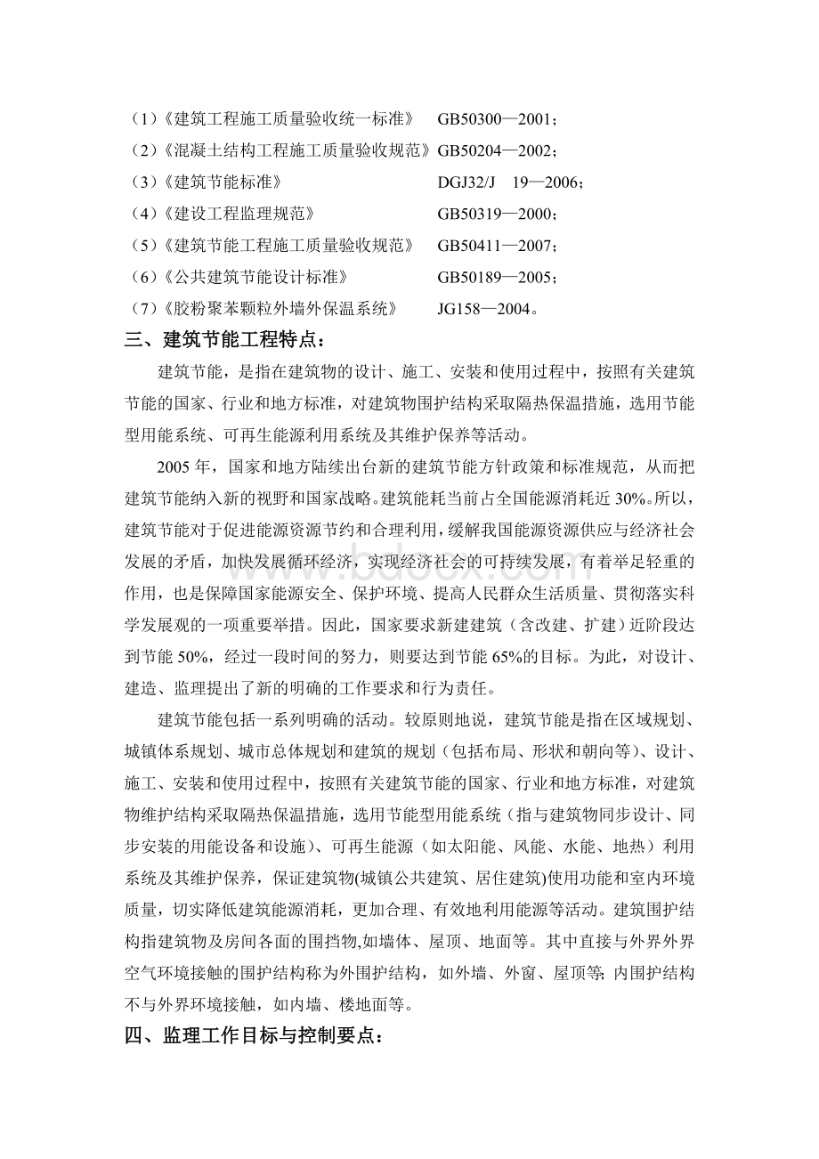 节能工程监理实施细则Word文档下载推荐.doc_第3页