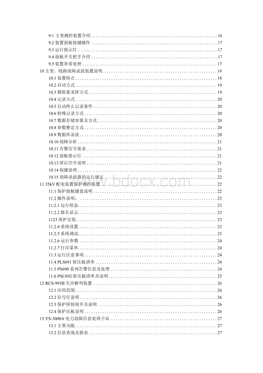 XX风电场变电站继电保护及自动装置运行规程完整版Word文档格式.docx_第3页