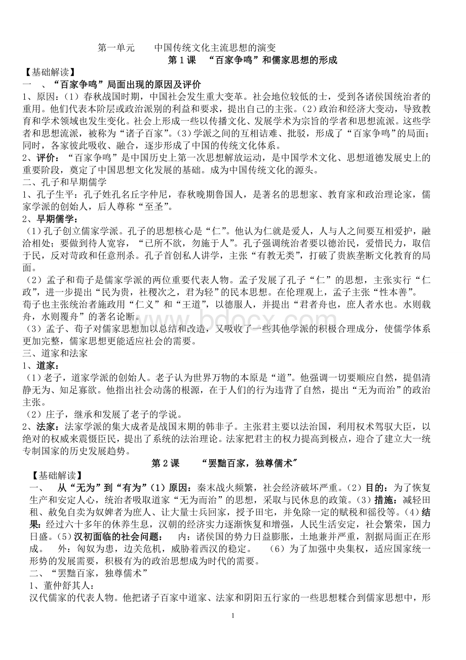 高中历史必修三知识点总结(精心整理)Word文件下载.doc_第1页