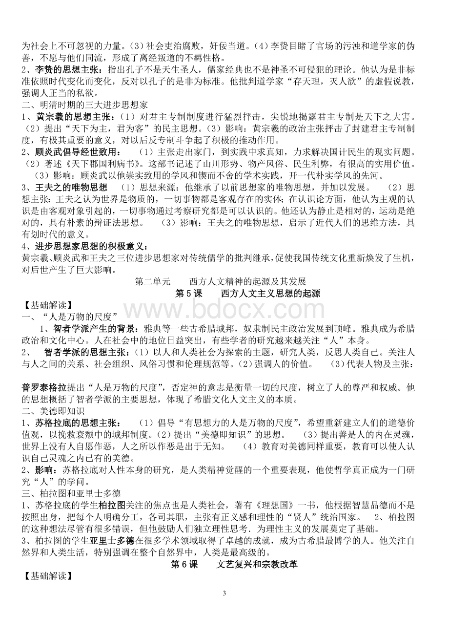 高中历史必修三知识点总结(精心整理)Word文件下载.doc_第3页