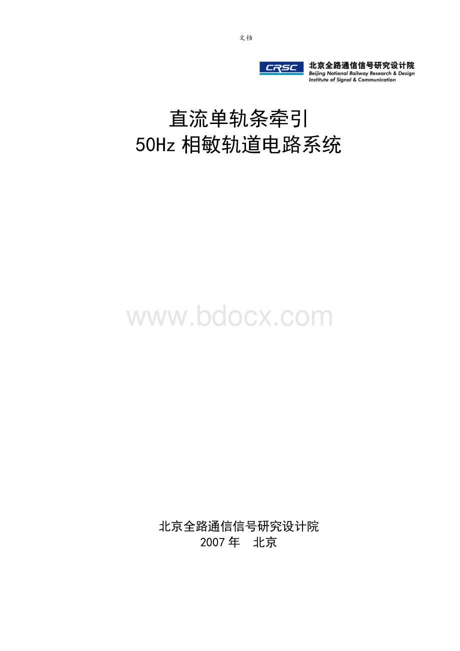 50HZ相敏轨道电路.doc