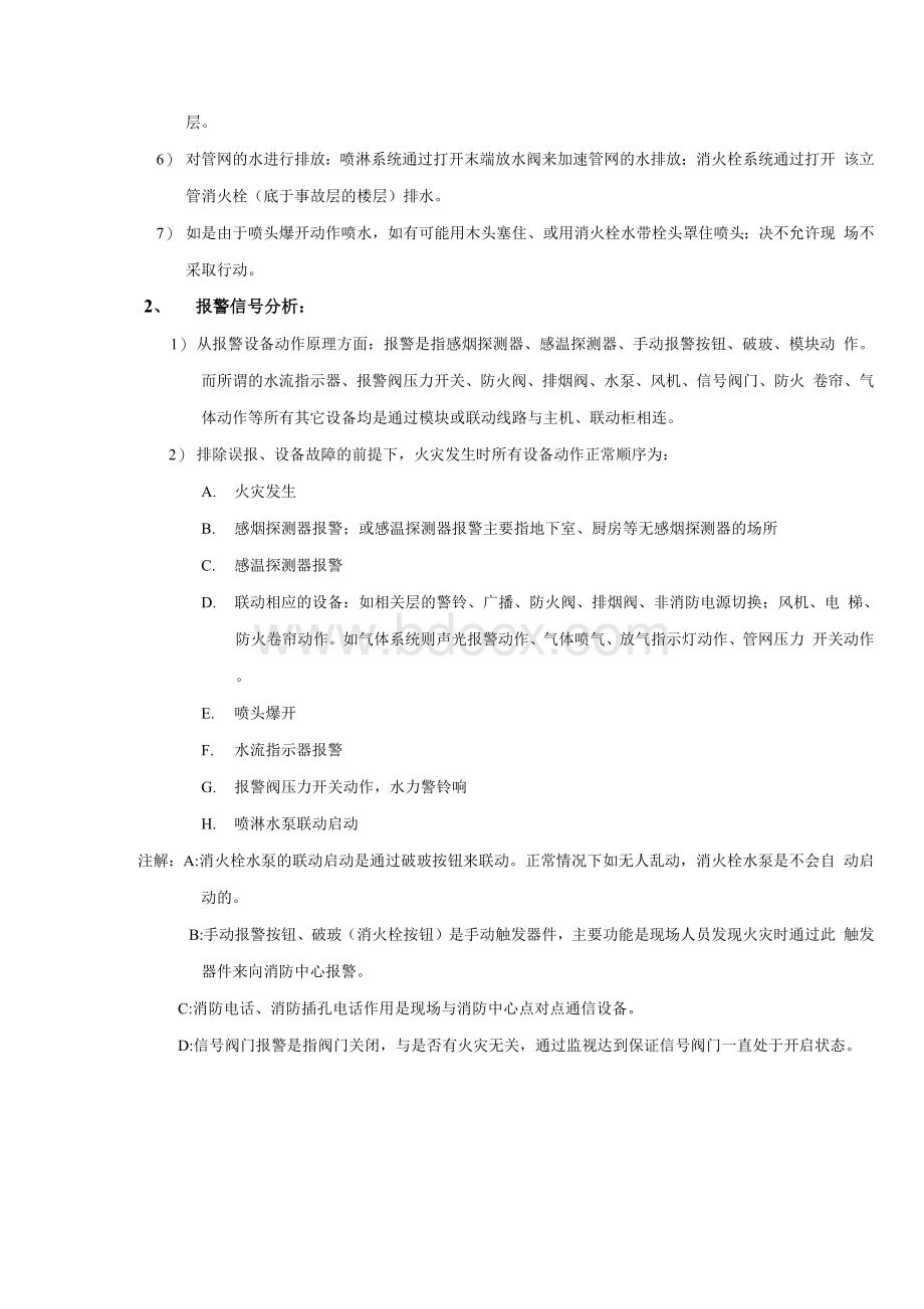 消防设备系统故障处理.docx_第2页