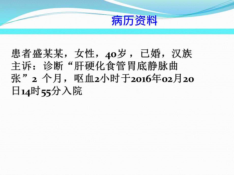 经颈静脉肝内门体分流术(TIPS)的护理PPT格式课件下载.ppt_第2页