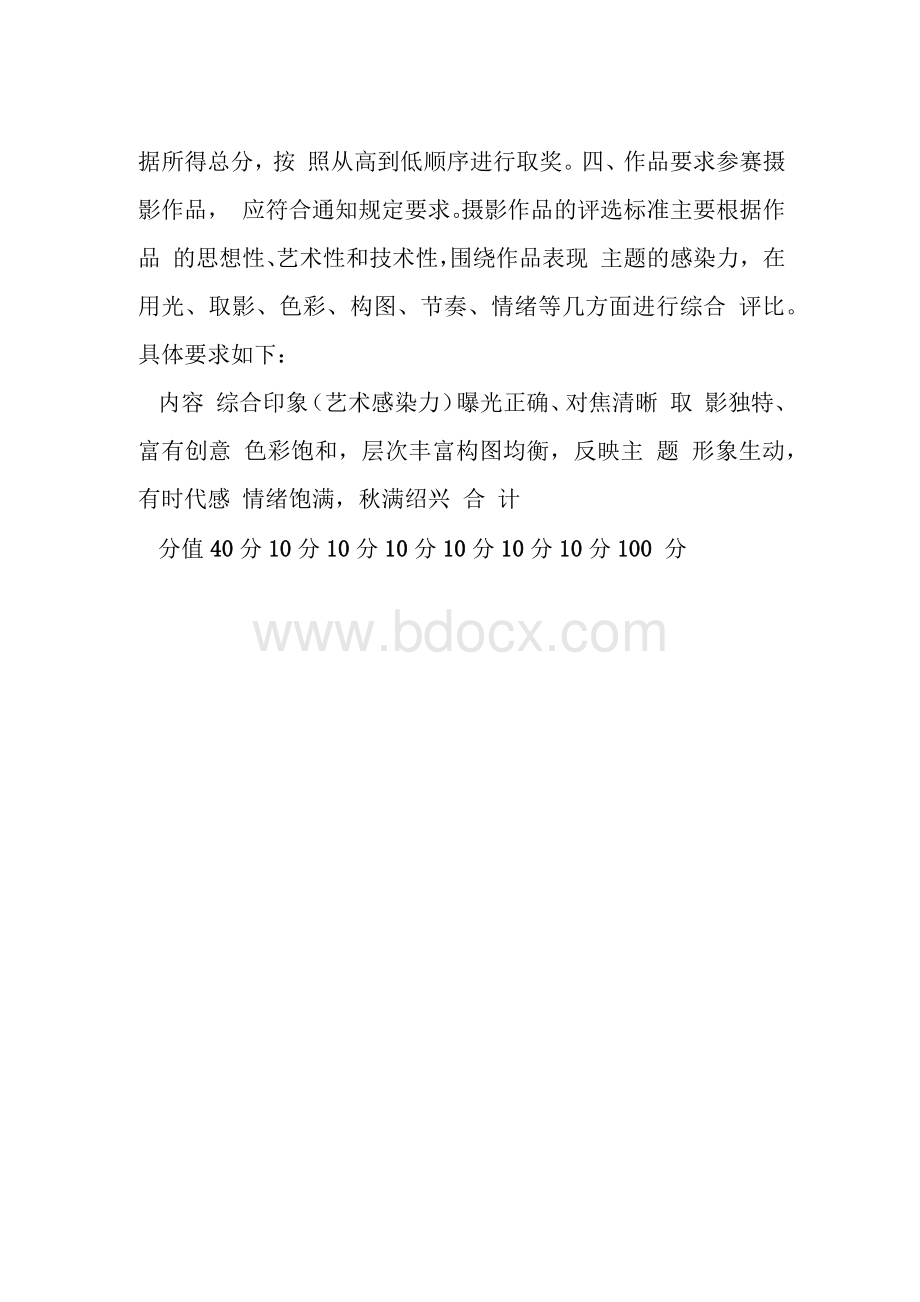 摄影作品评分标准（共14篇）.docx_第2页