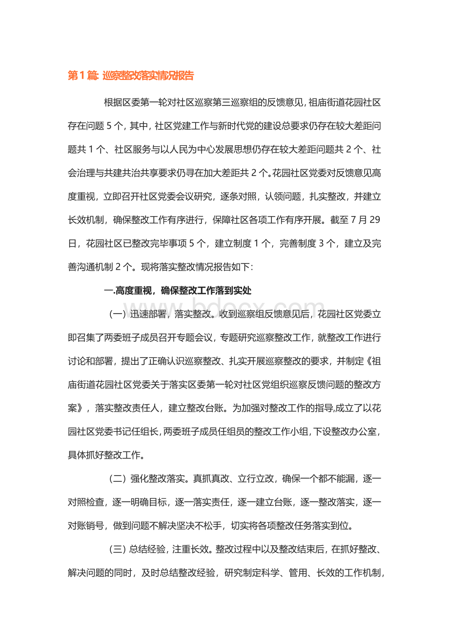 巡察整改落实情况报告(通用14篇)Word文件下载.docx