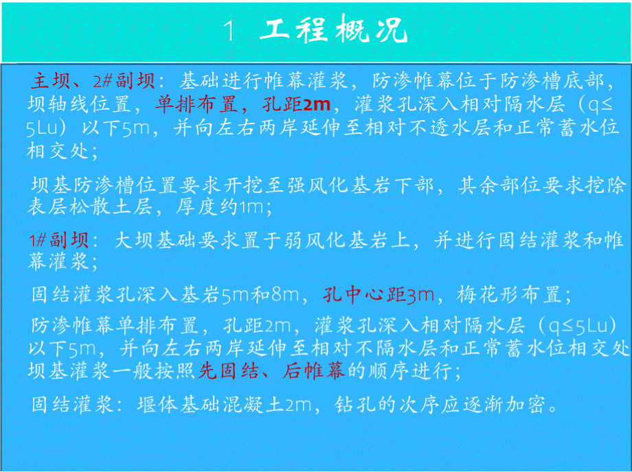 灌浆工程技术交底.pptx_第3页