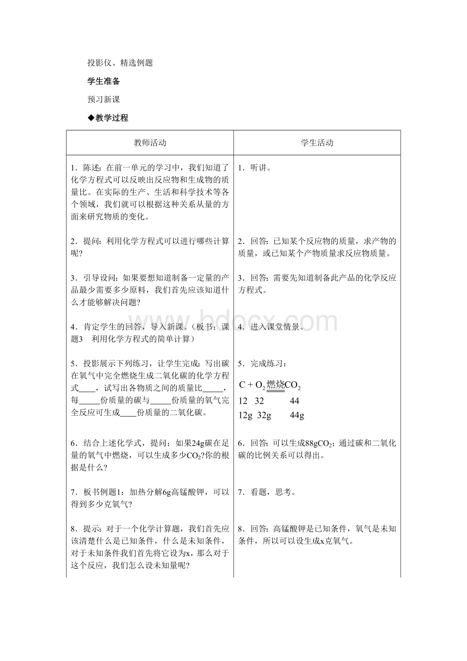 利用化学方程式的简单计算--教学设计Word文档下载推荐.doc_第2页