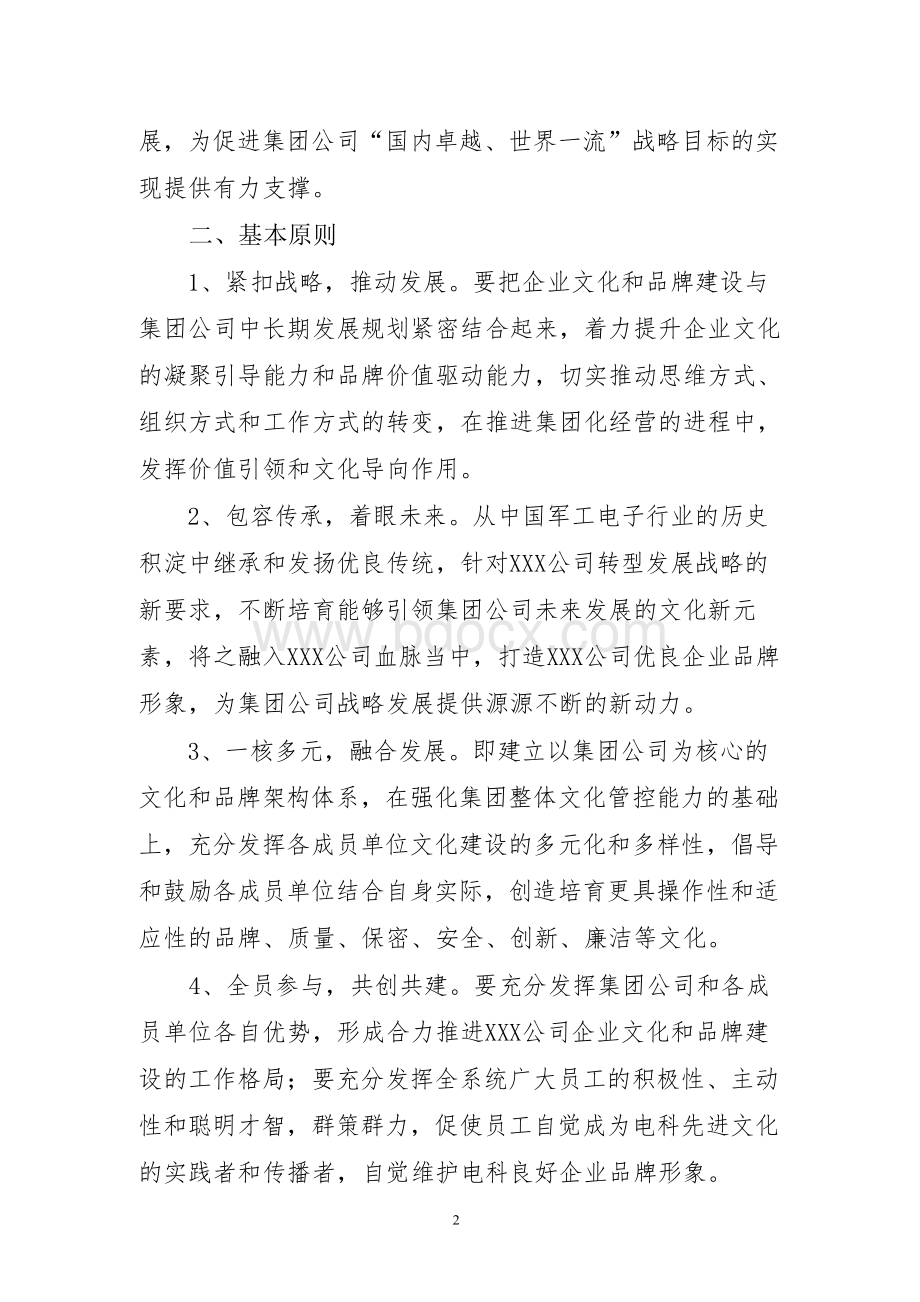 企业文化与品牌建设实施纲要(范本).docx_第3页