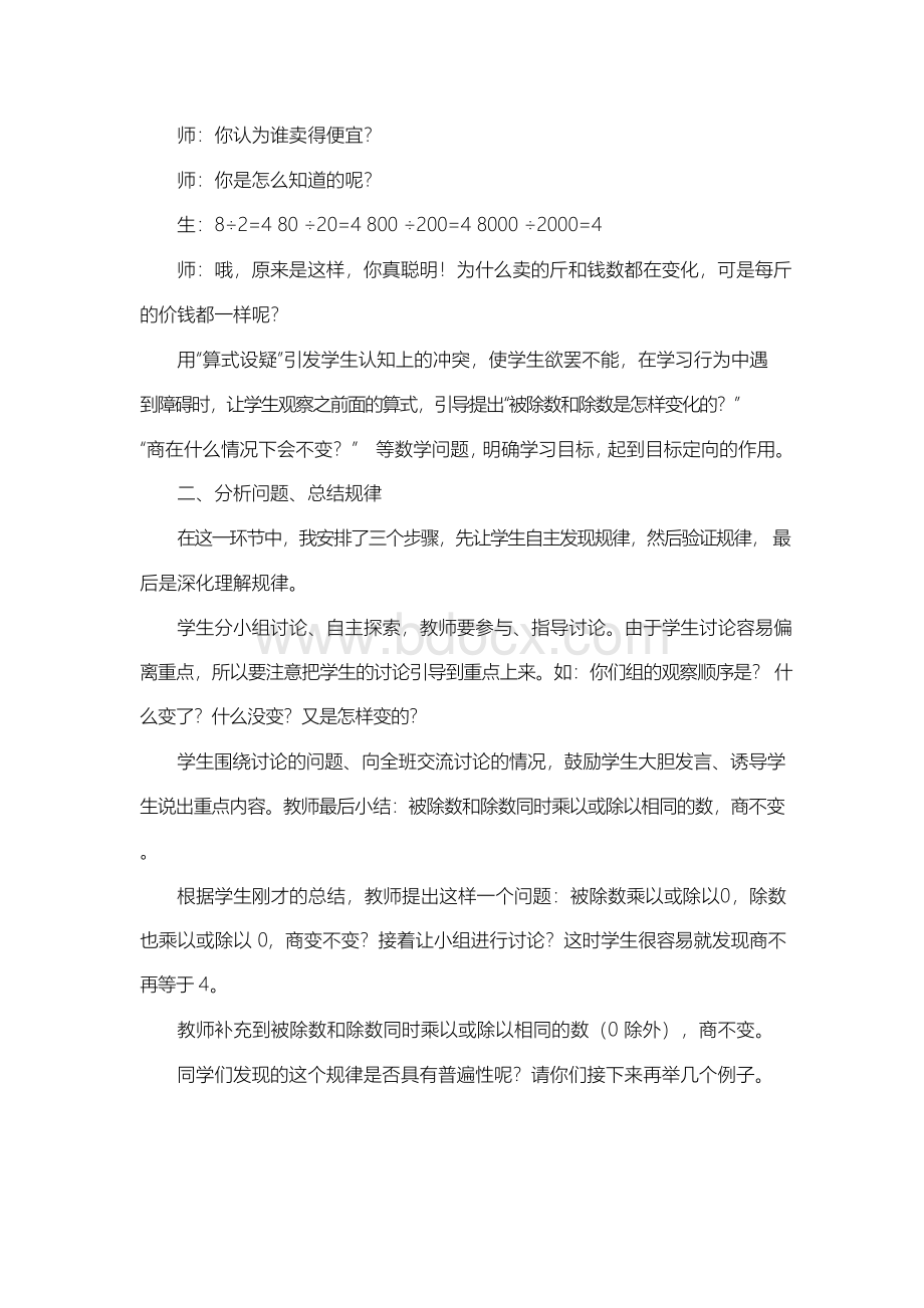 北师大版四年级数学上《商不变的规律》说课稿.docx_第3页