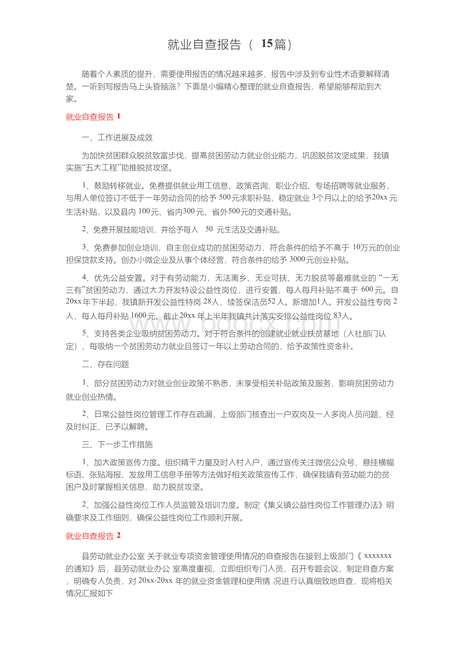 就业自查报告（15篇）.docx_第1页