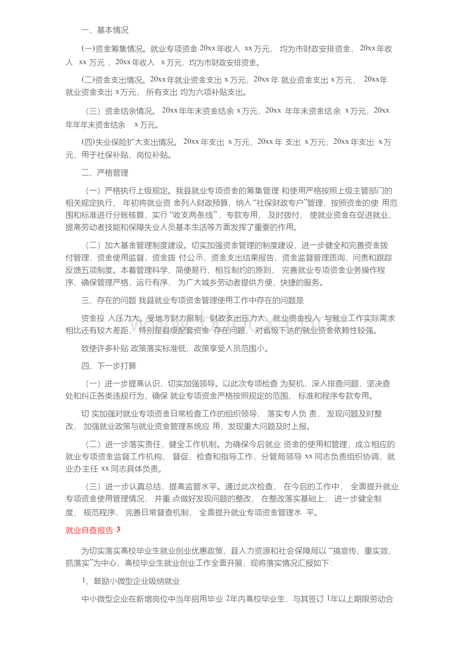 就业自查报告（15篇）.docx_第2页