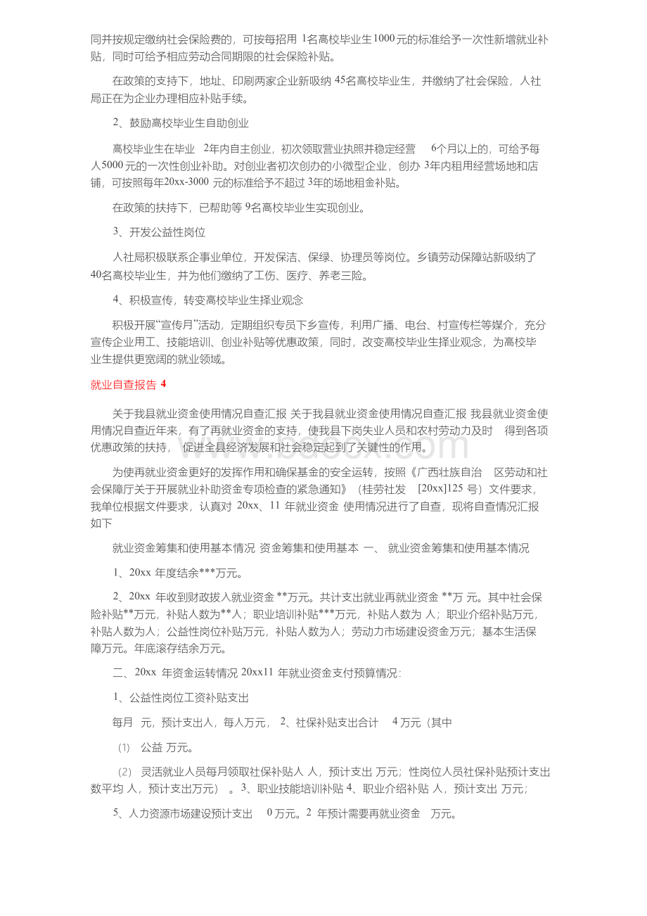 就业自查报告（15篇）.docx_第3页