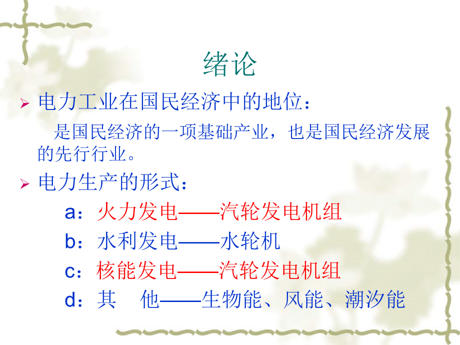 汽轮机设备及运行PPT资料.ppt_第2页