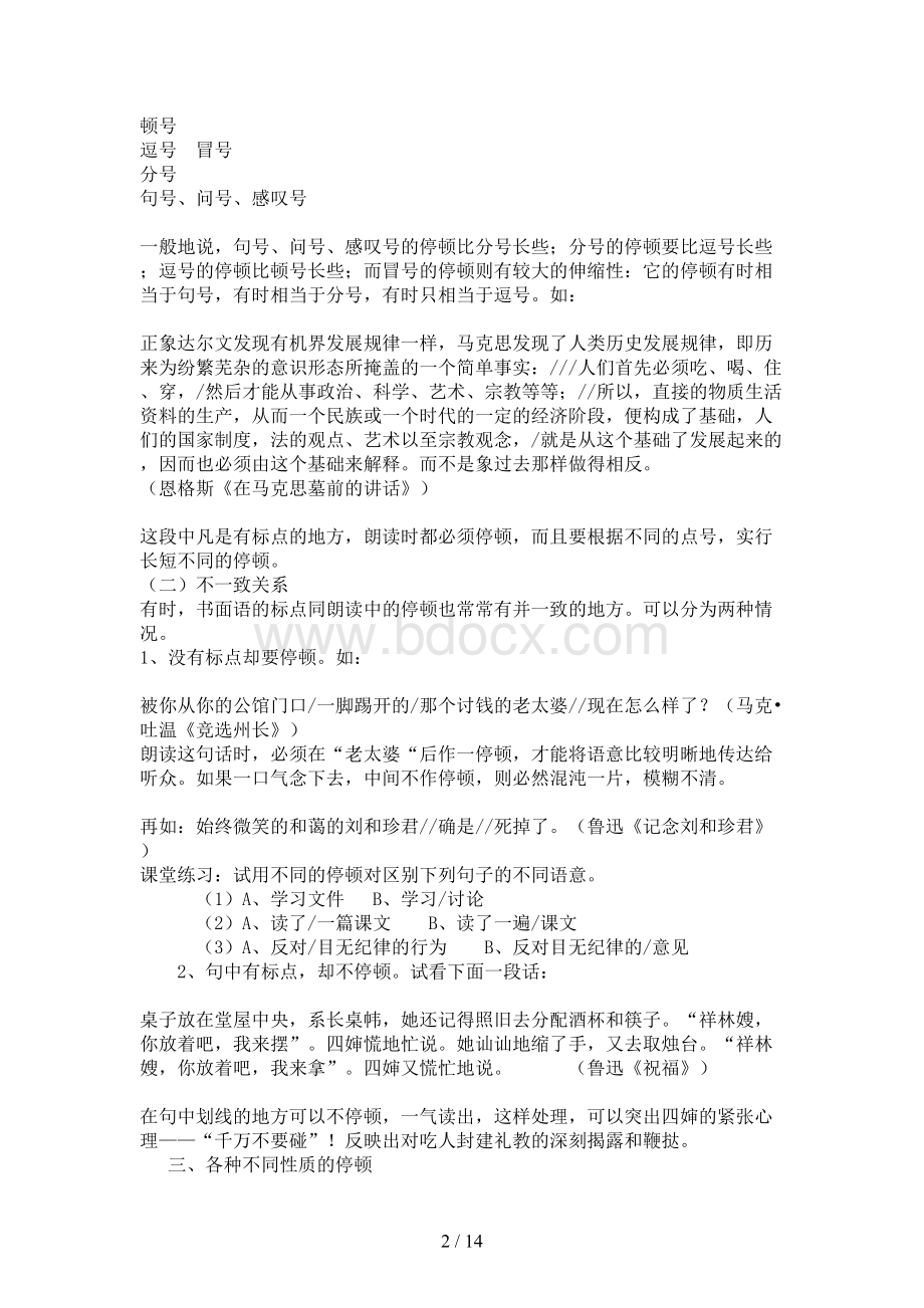 中考语文复习普通话朗读训练教案Word格式文档下载.docx_第2页