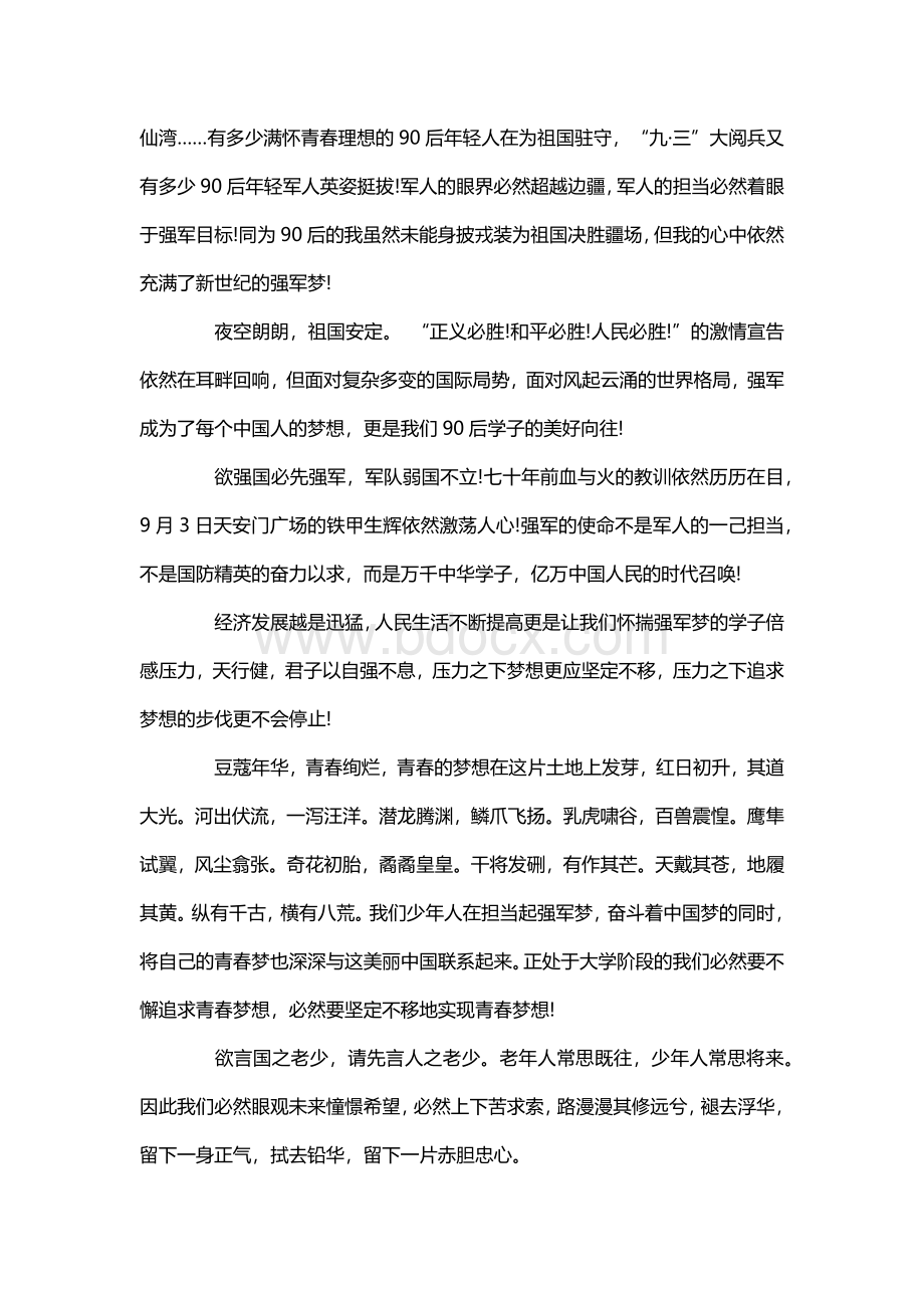 中国梦强军梦青春梦演讲稿5篇.docx_第2页