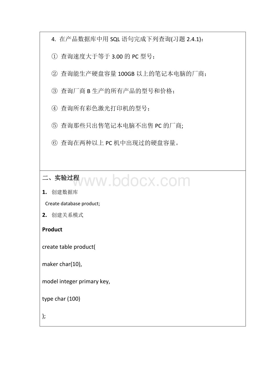 数据库报告.docx_第3页