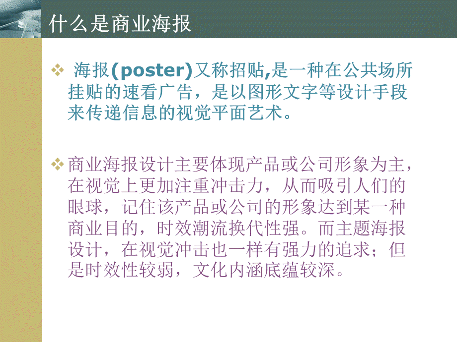 商业海报设计.ppt_第3页