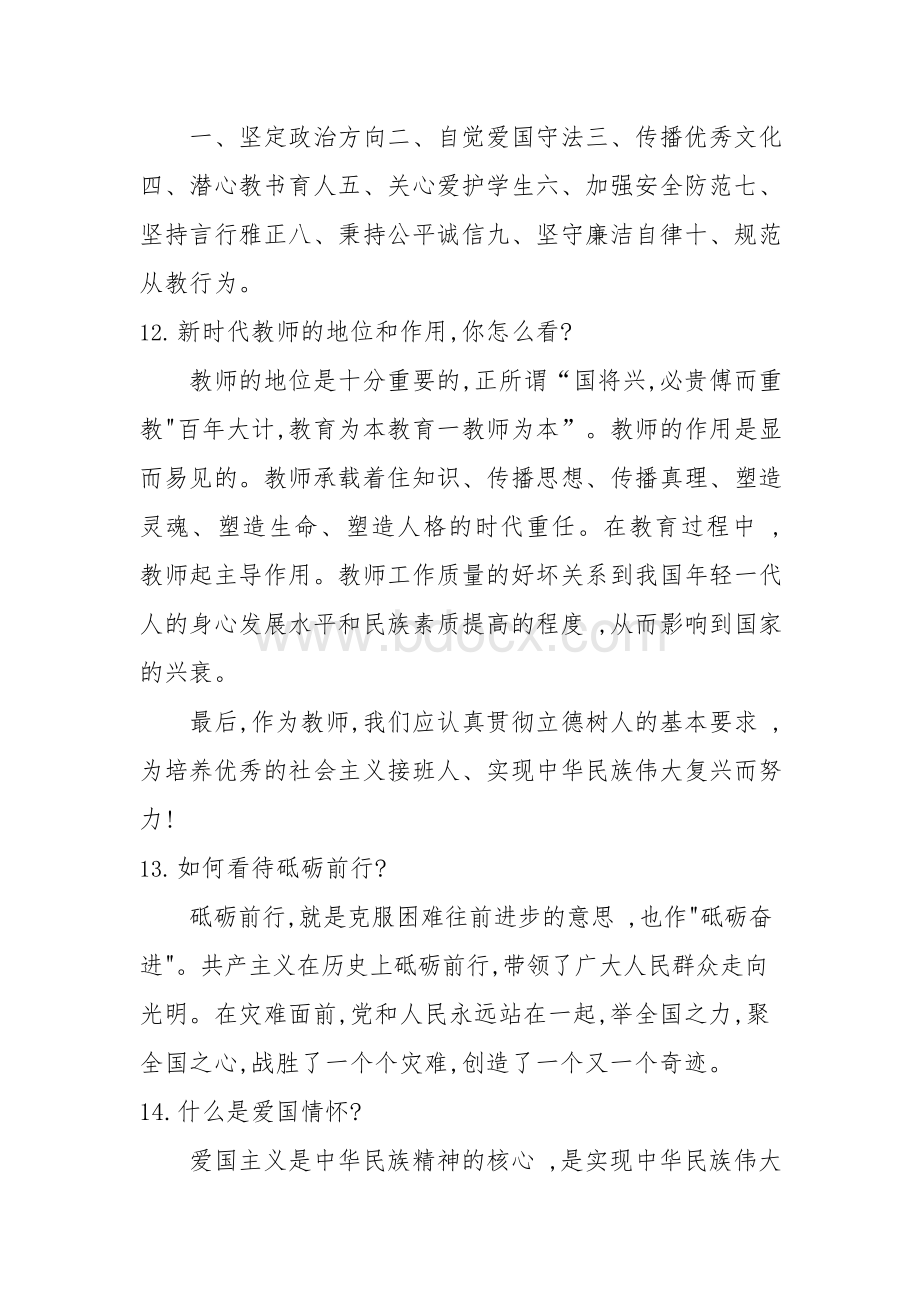 2022教资面试必背时政热点.docx_第3页