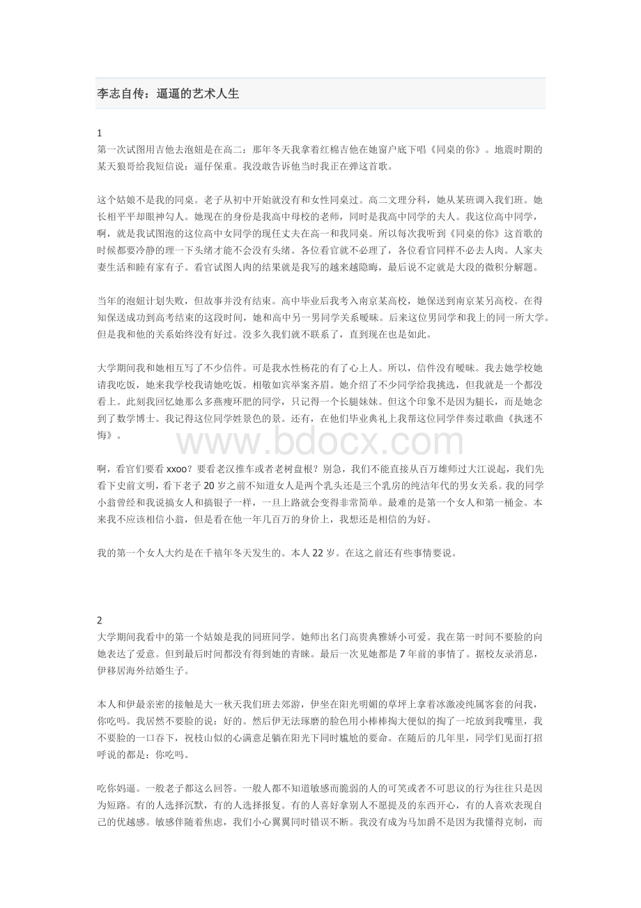 李志自传Word格式文档下载.docx