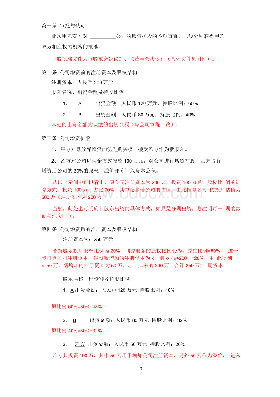 有限合伙企业增资协议范本(律师备注-附股东会决议、章程修正案).docx_第3页