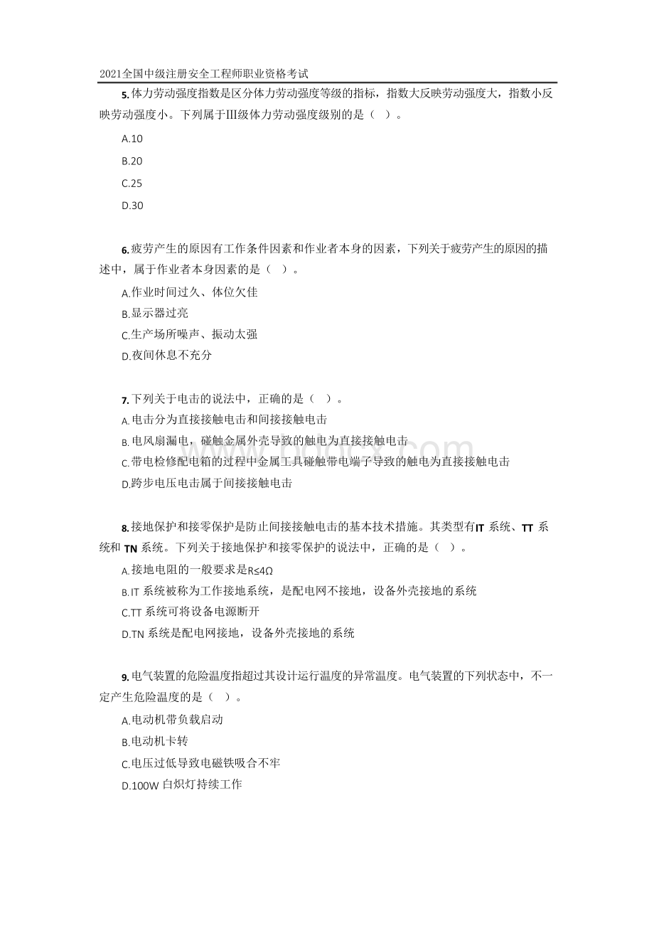 2021注册安全工程师-安全生产专业实务-其他方向-模拟卷(含答案).docx_第2页