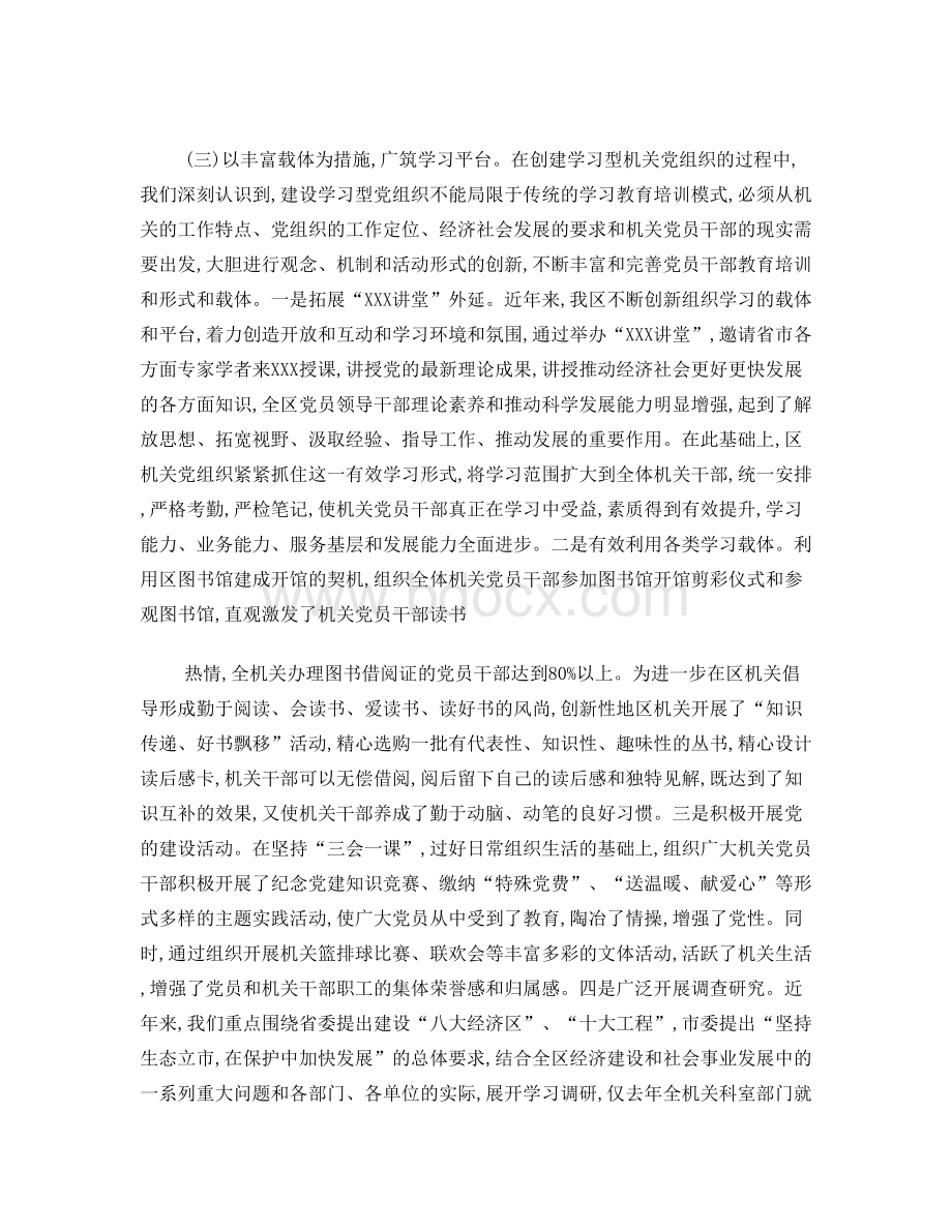 机关党组织调研报告Word文件下载.doc_第3页