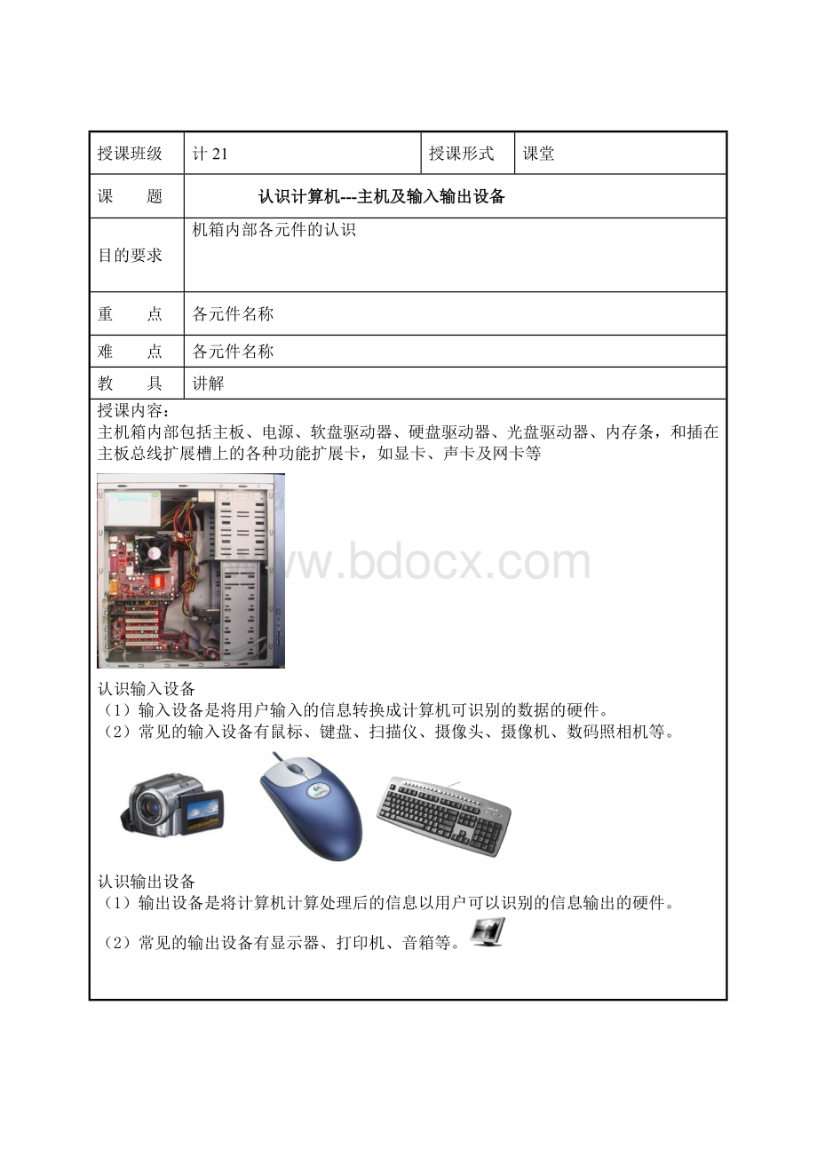 计算机组装与维修教案.doc_第2页