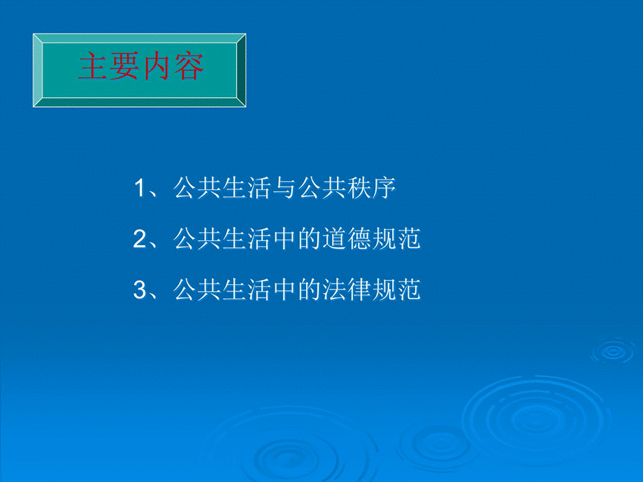 遵守社会公德维护公共秩序PPT文件格式下载.ppt_第2页