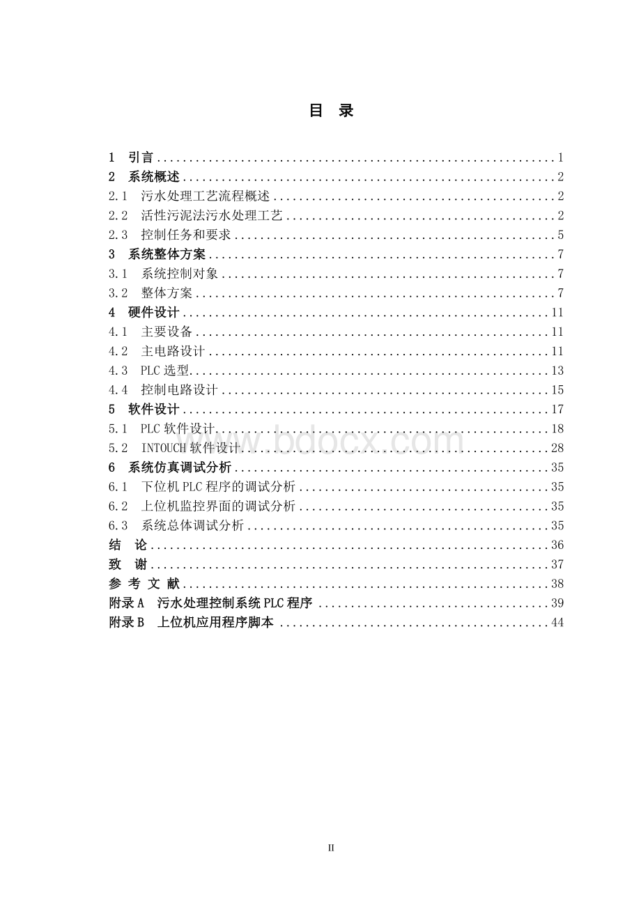 污水处理PLC控制.doc_第2页