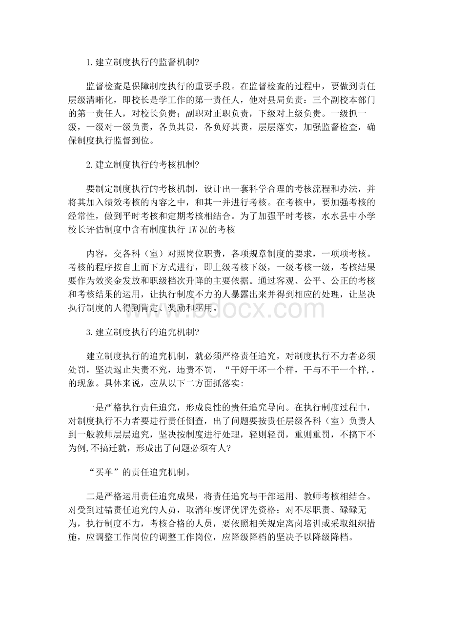 学校合并后工作实施方案Word格式文档下载.docx_第3页