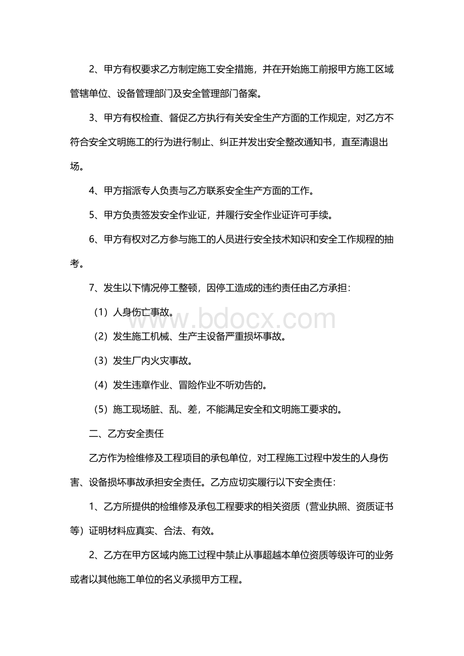 安全施工协议书Word文档格式.docx_第2页