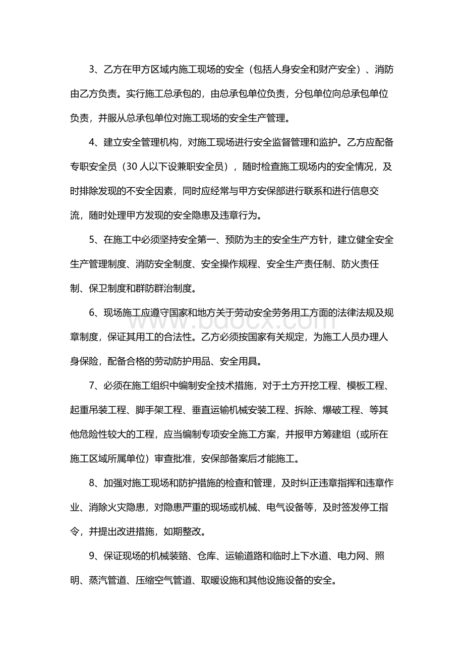 安全施工协议书Word文档格式.docx_第3页