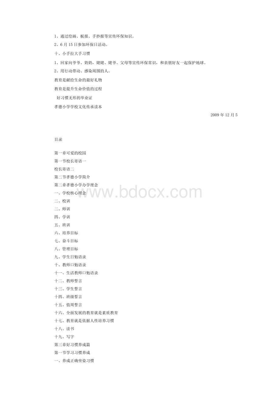 校本教材《好习惯养成——快乐成长》孝德小学学校文化链.docx_第2页