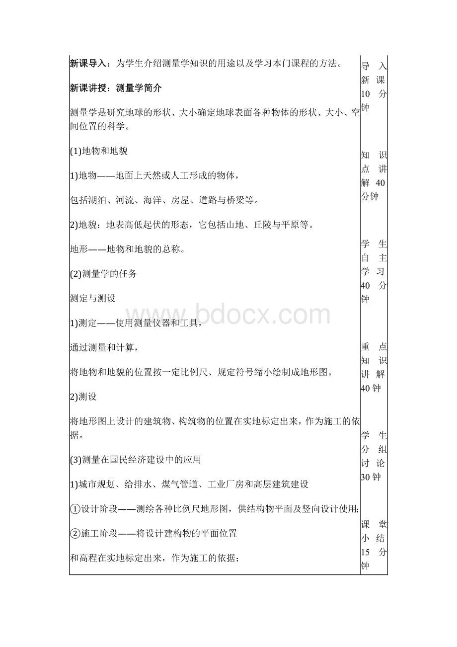 工程测量学教案.docx_第2页