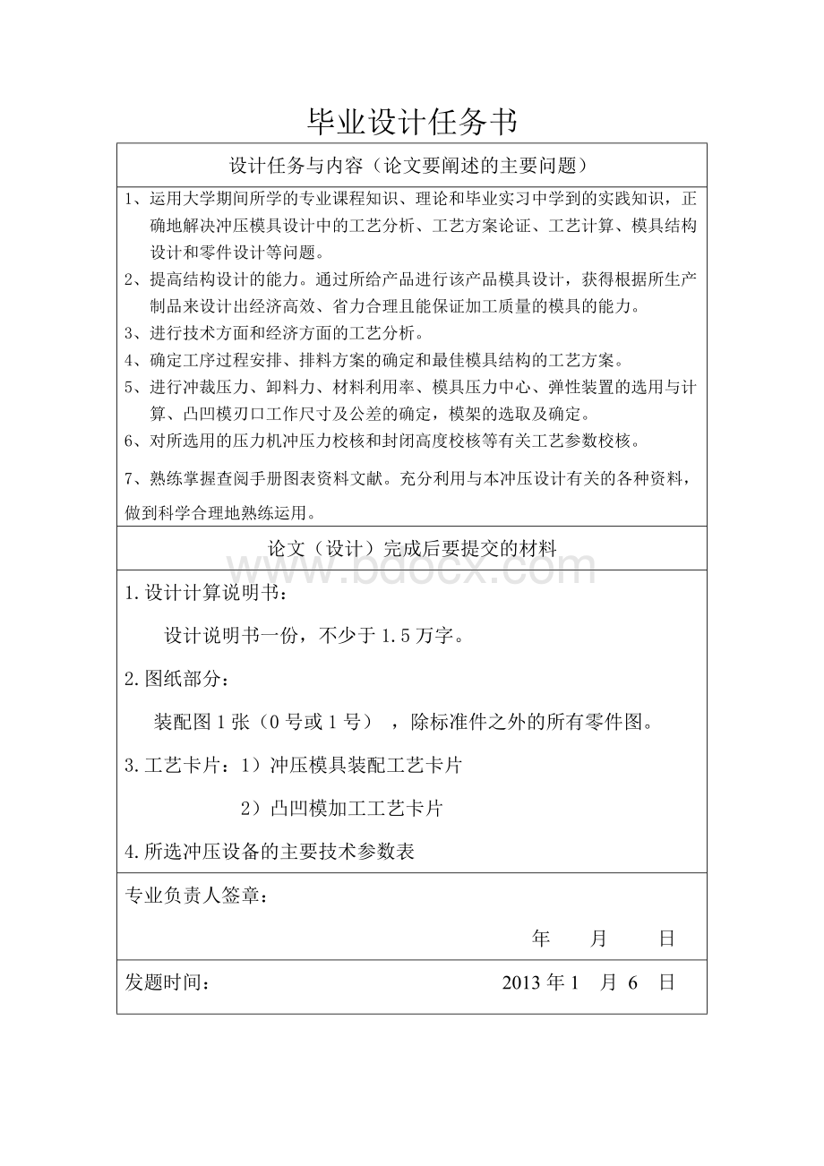 阶梯盖落料拉深模.doc_第2页