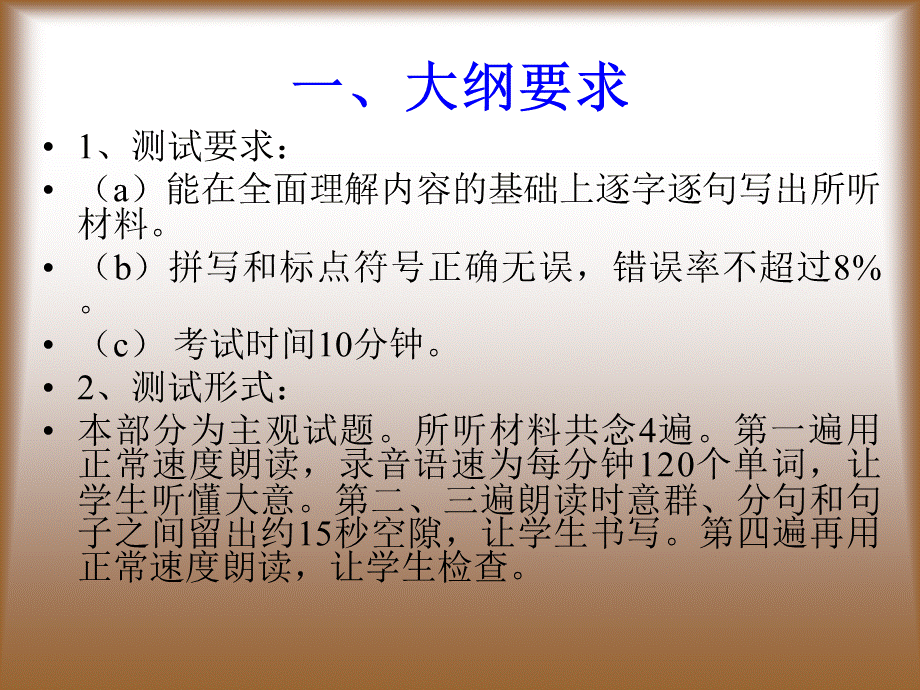 dictation-专四听写技巧总结.ppt_第2页