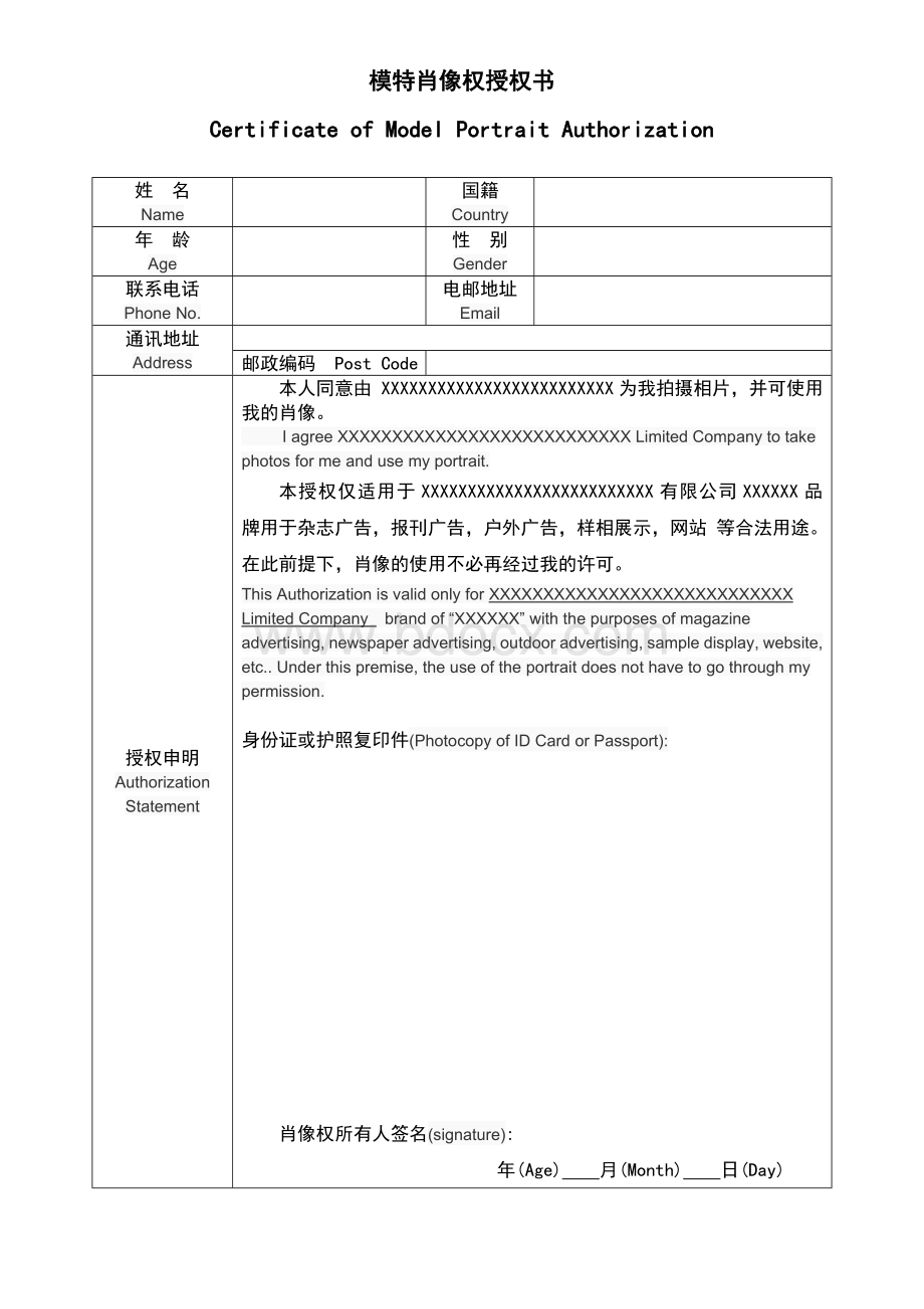 速卖通假发模特肖像权授权书2017Word文档下载推荐.doc_第1页