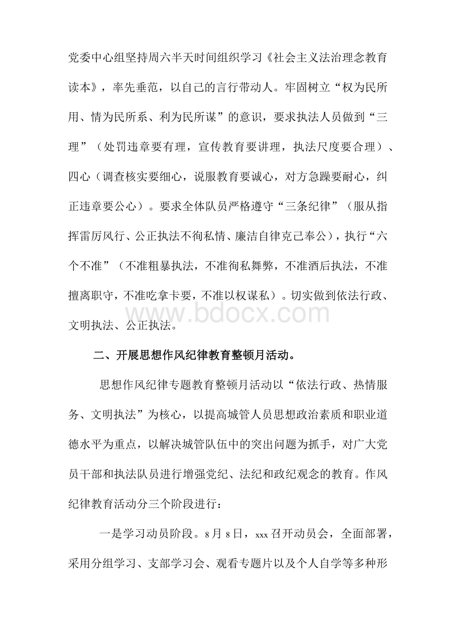 严格公正规范文明执法系列活动 工作总结.docx_第2页