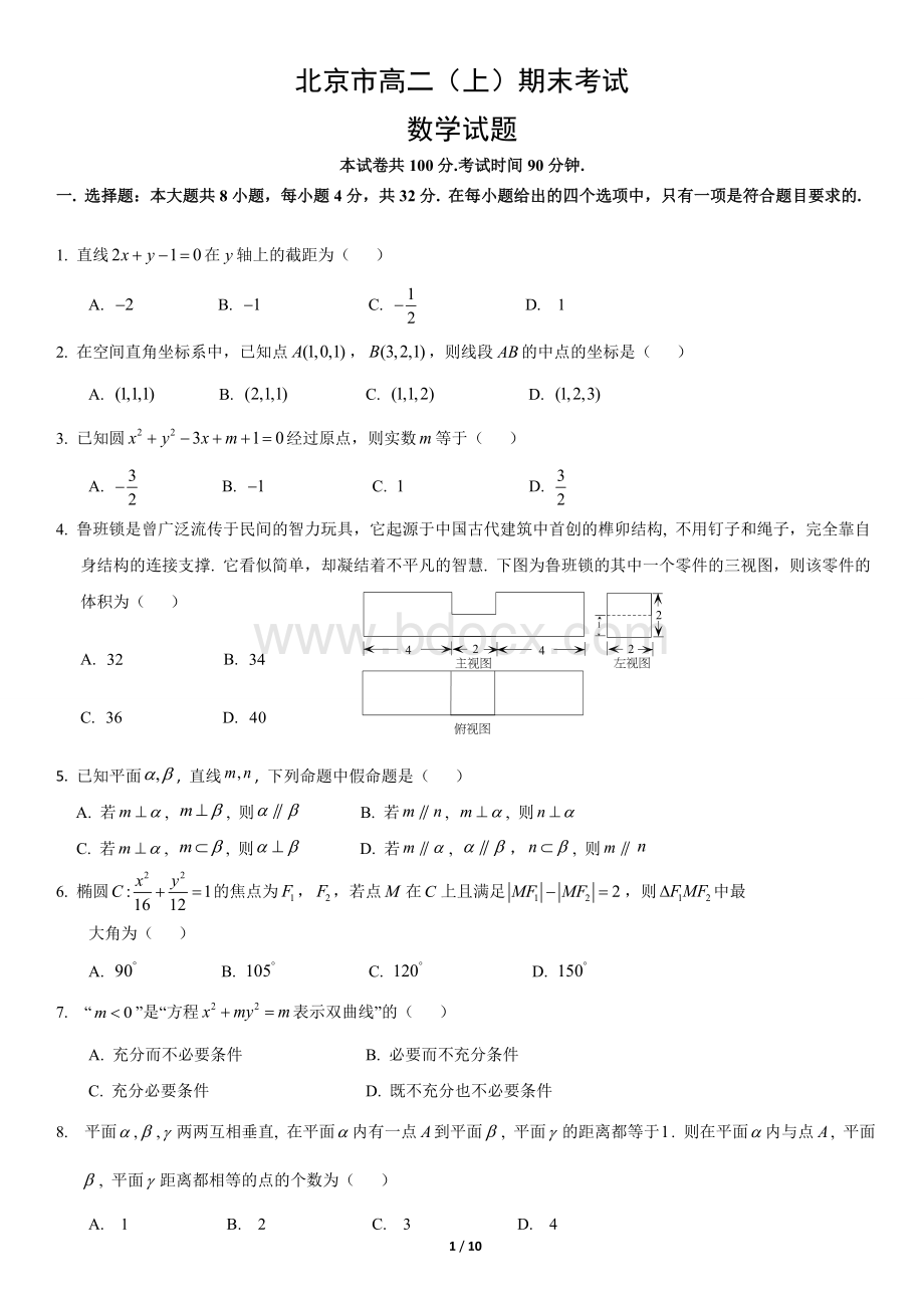北京市高二上学期期末数学试卷及答案.doc_第1页