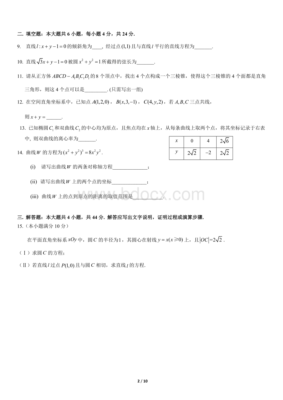 北京市高二上学期期末数学试卷及答案.doc_第2页