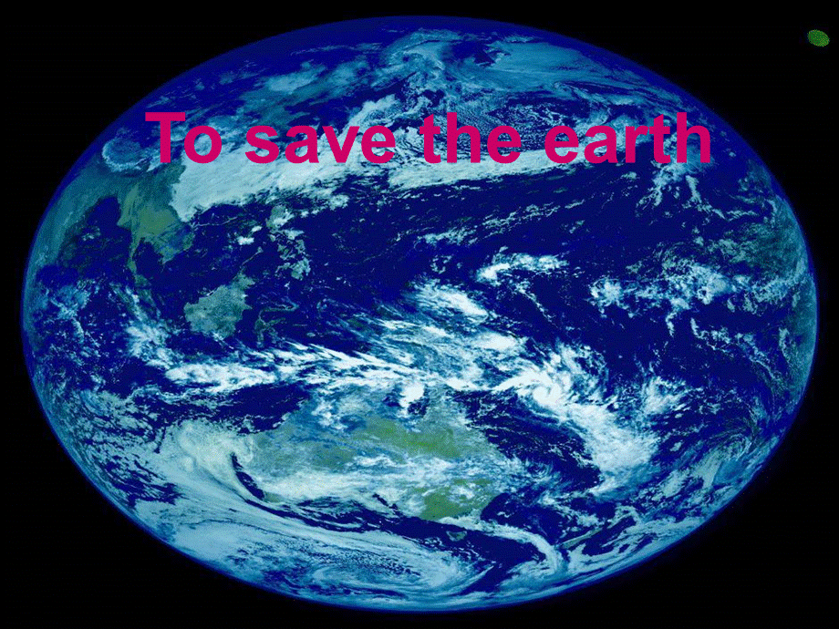 to-save-the-earth-ppt.ppt_第1页