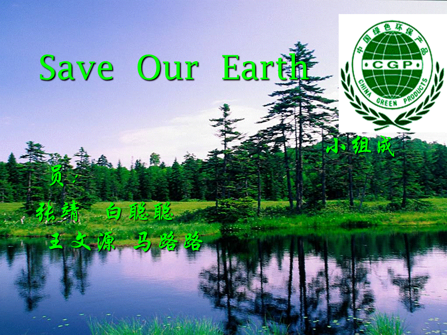 to-save-the-earth-ppt.ppt_第2页