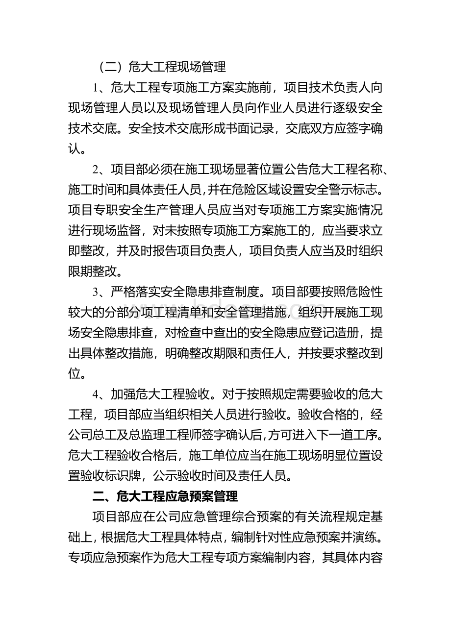 危大工程应急预案和预防监控措施.docx_第2页