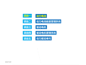 新能源汽车动力电池与驱动电机.ppt