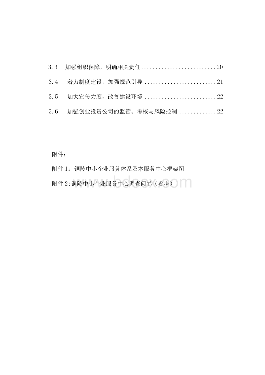 铜陵市中小企业公共服务中心策划方案.docx_第3页