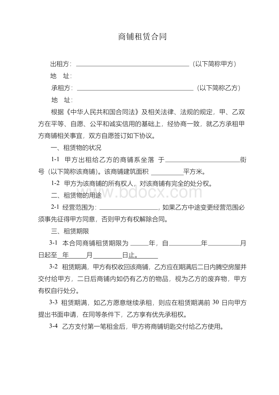 商铺租赁合同(个人)Word文档下载推荐.docx_第1页