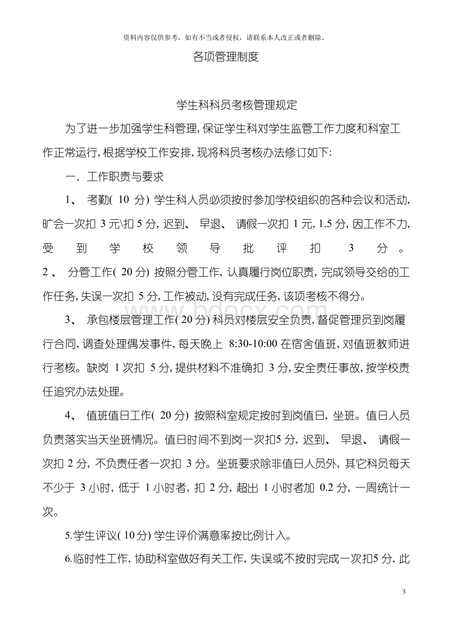 技工学校各项管理制度模板.docx_第3页