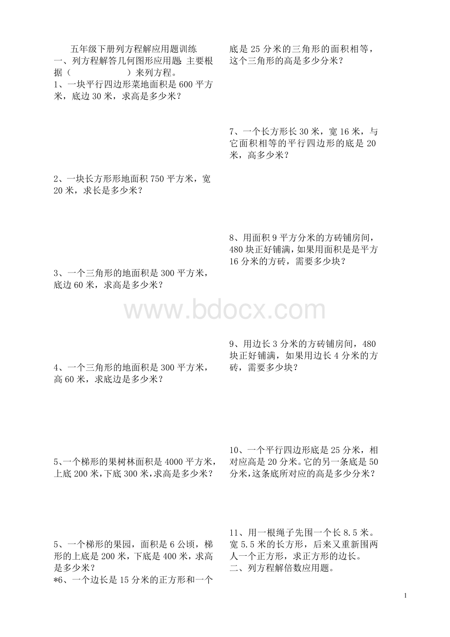 五年级下册列方程解应用题训练Word文档下载推荐.doc_第1页