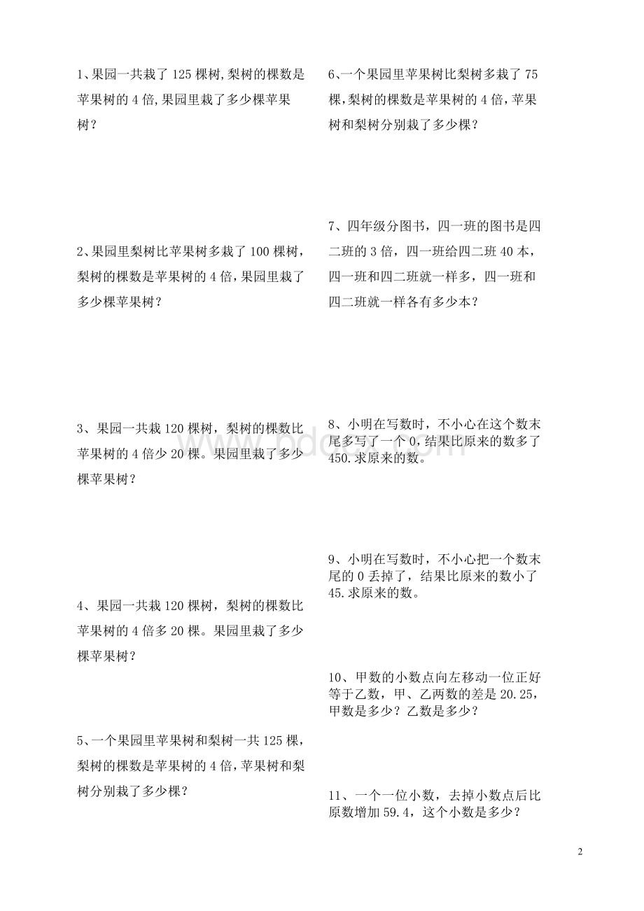 五年级下册列方程解应用题训练Word文档下载推荐.doc_第2页