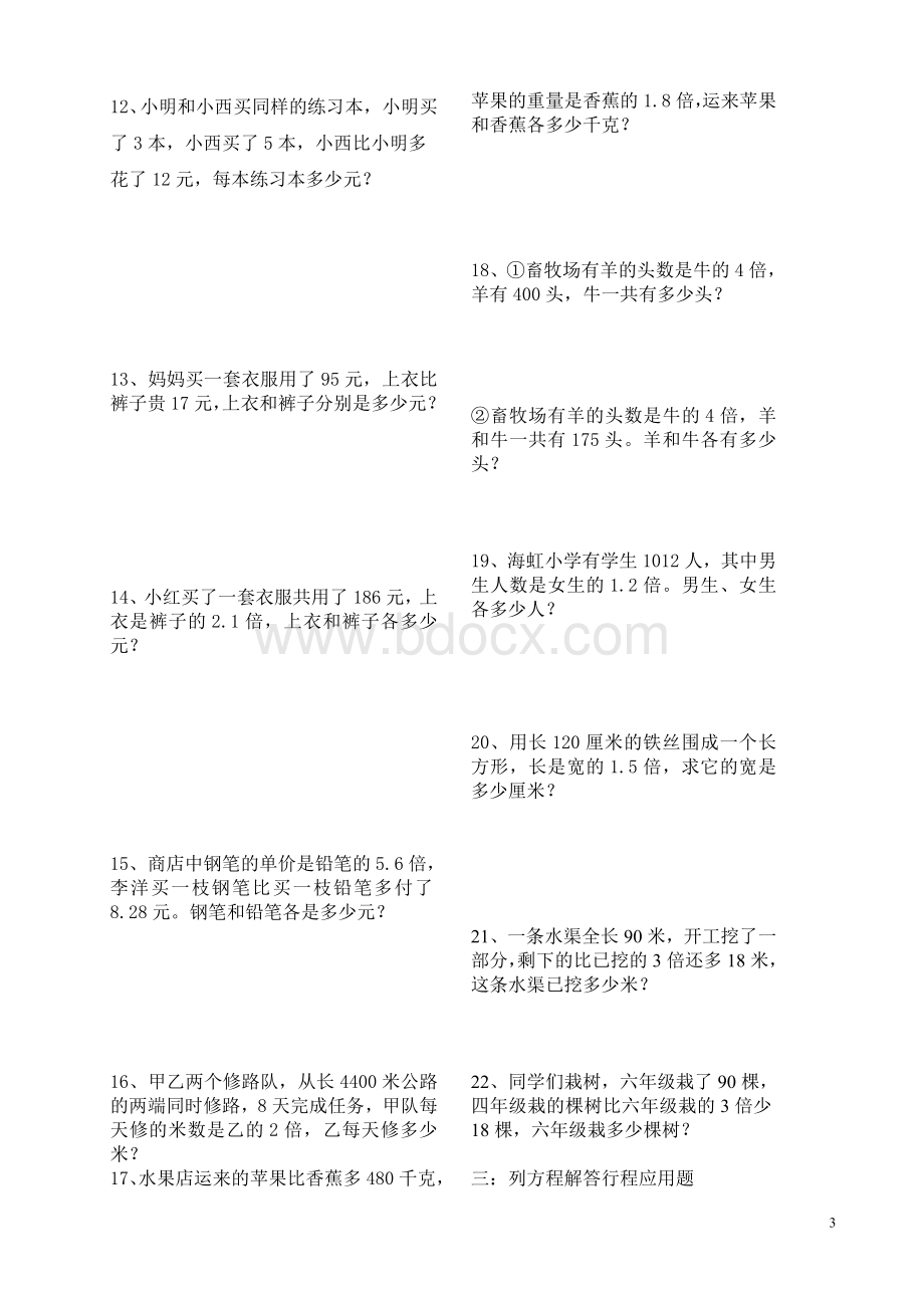 五年级下册列方程解应用题训练Word文档下载推荐.doc_第3页